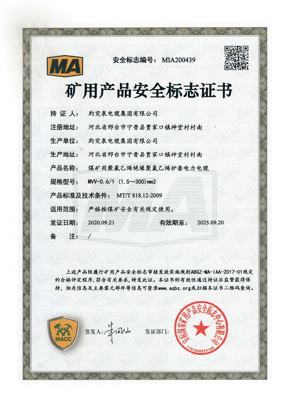 礦用產(chǎn)品安全標志證書