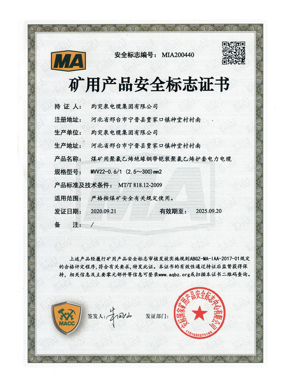 礦用產(chǎn)品安全標志證書