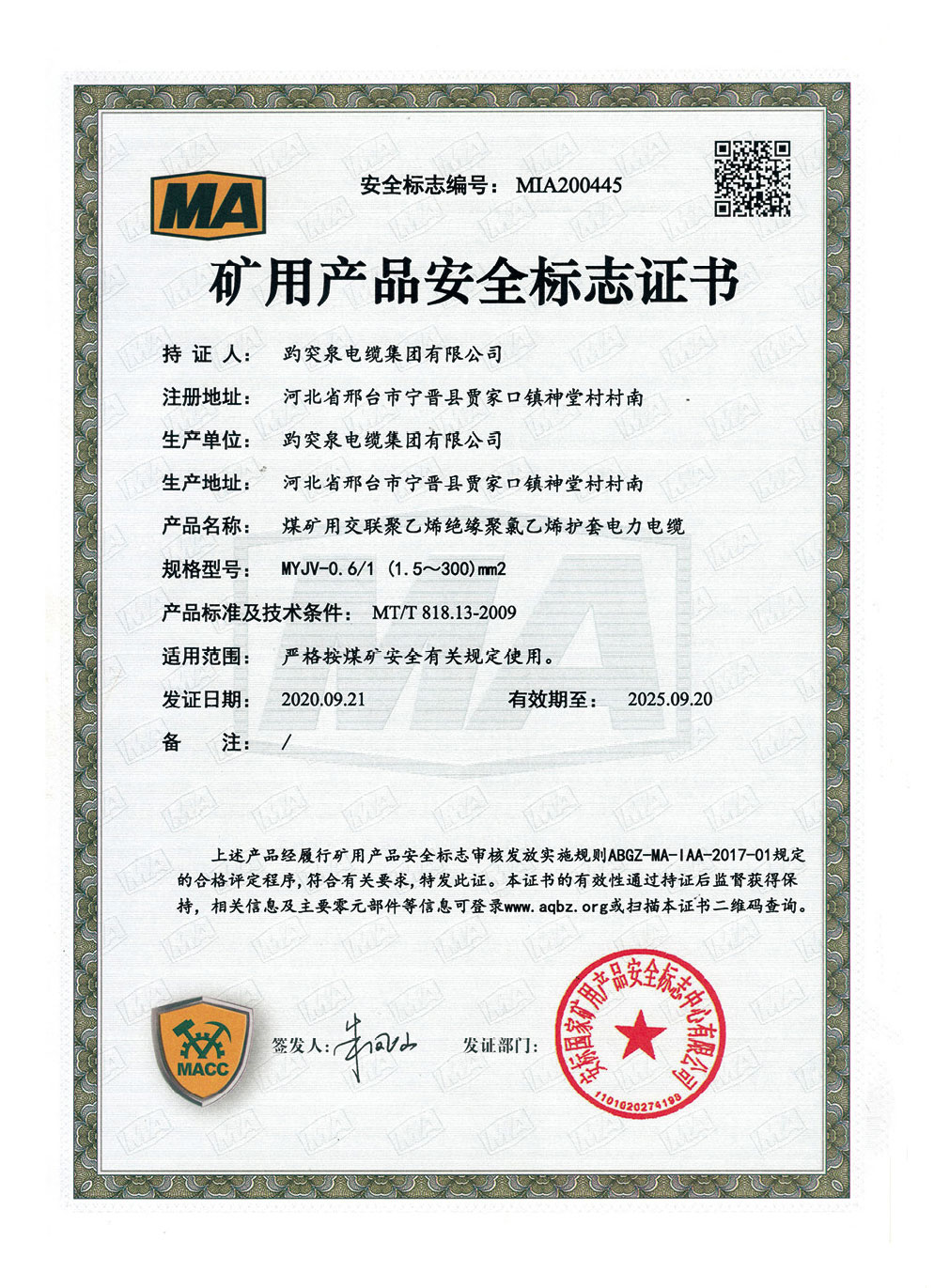 礦用產(chǎn)品安全標志證書