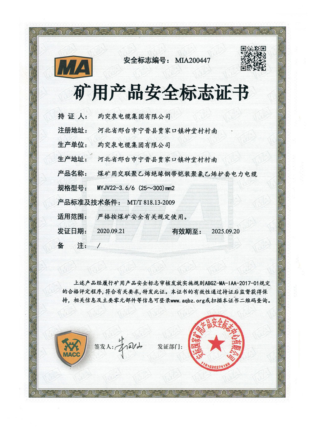 礦用產(chǎn)品安全標志證書