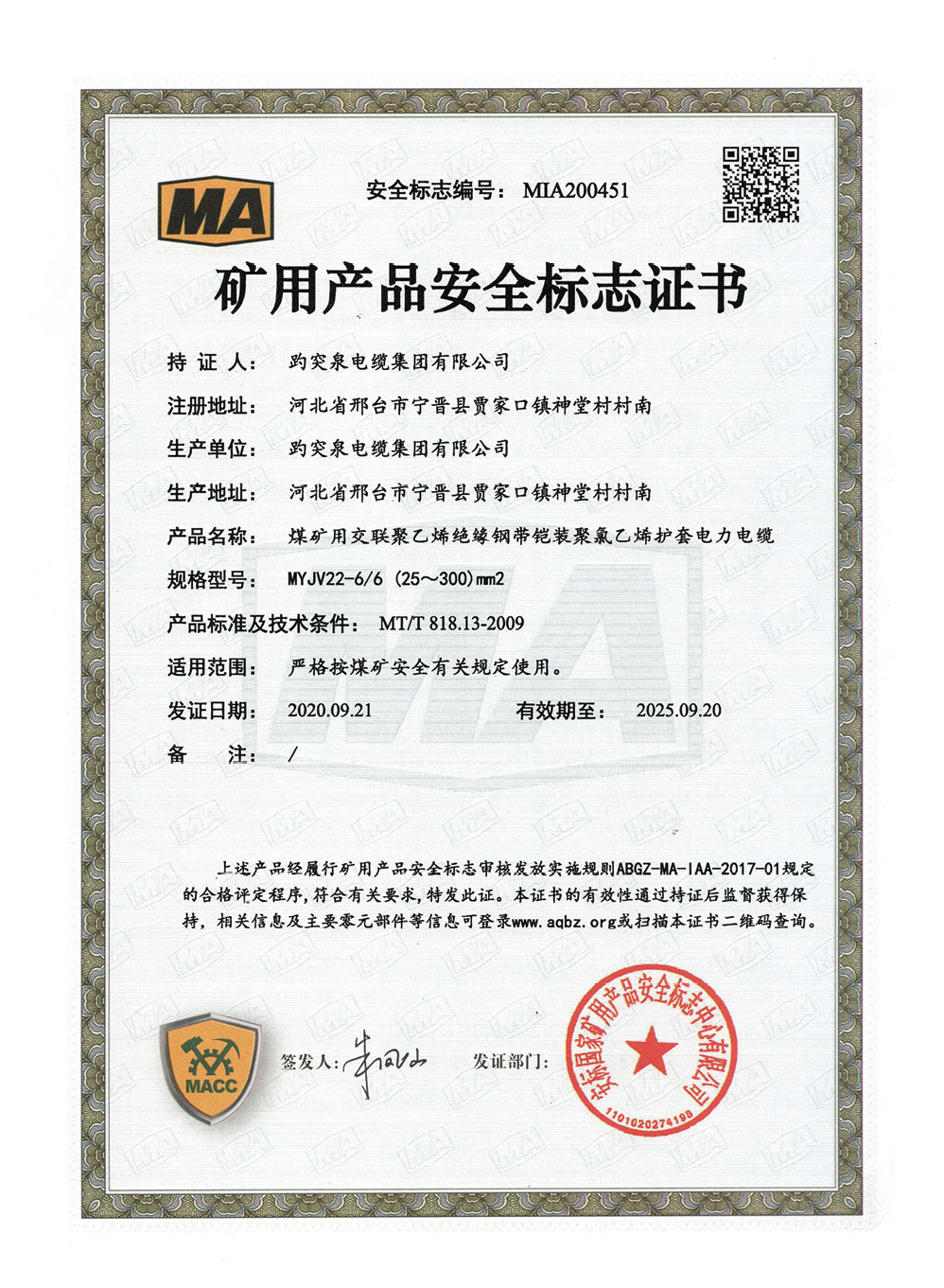 礦用產(chǎn)品安全標志證書