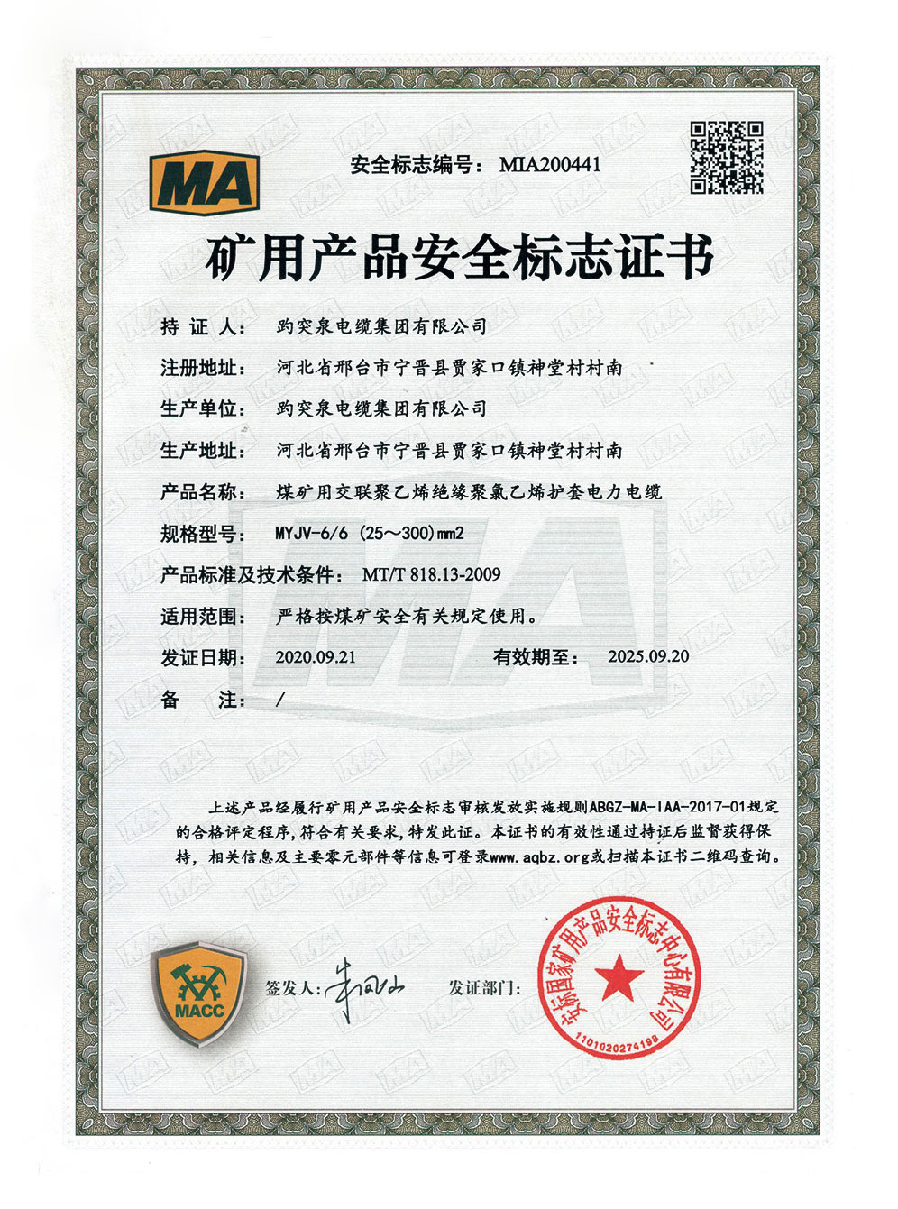 礦用產(chǎn)品安全標志證書