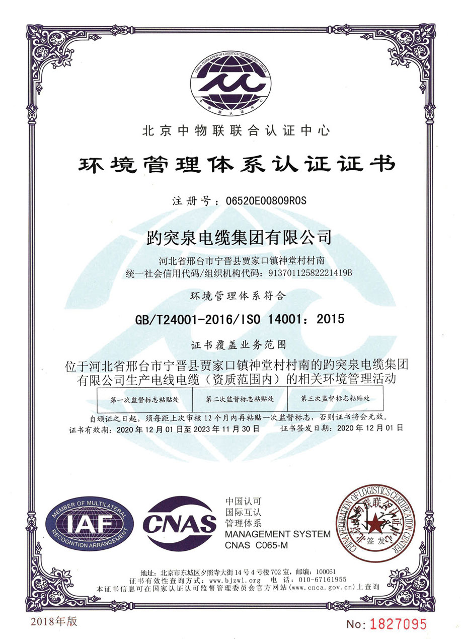 環(huán)境管理體系認證證書