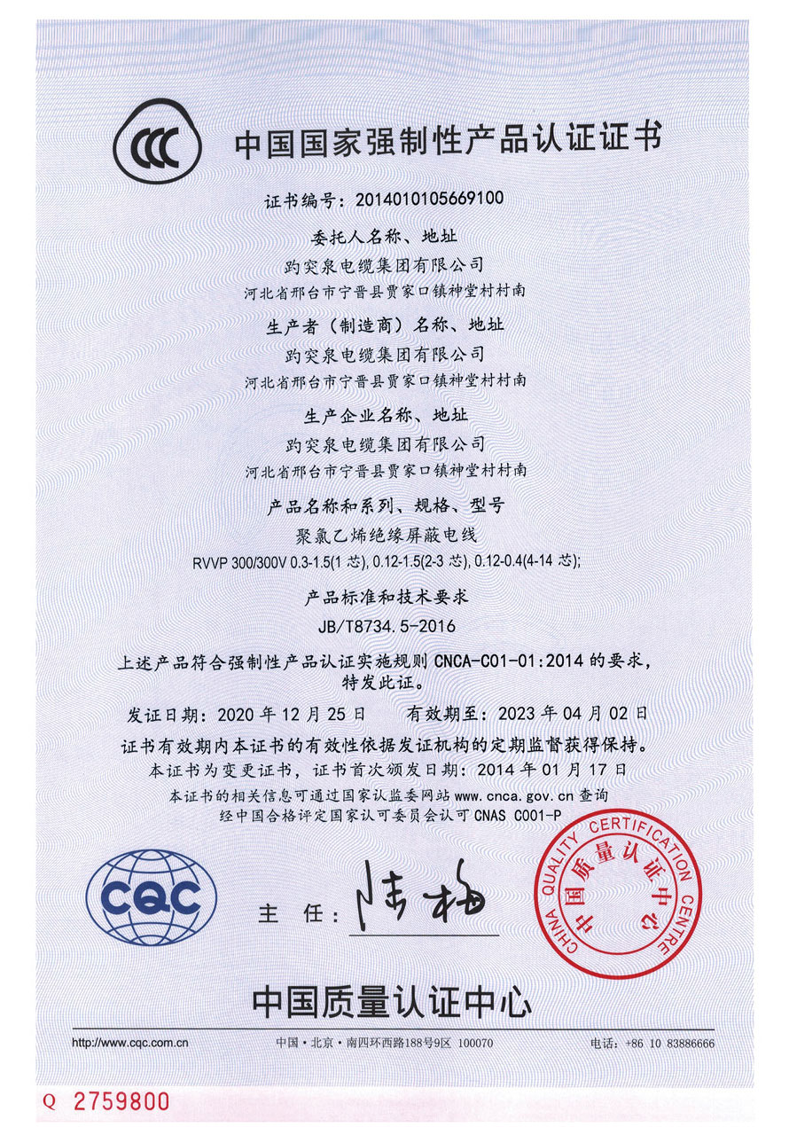 國(guó)家強(qiáng)制性產(chǎn)品認(rèn)證證書(shū)