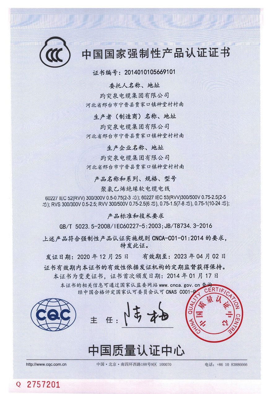 國(guó)家強(qiáng)制性產(chǎn)品認(rèn)證證書(shū)