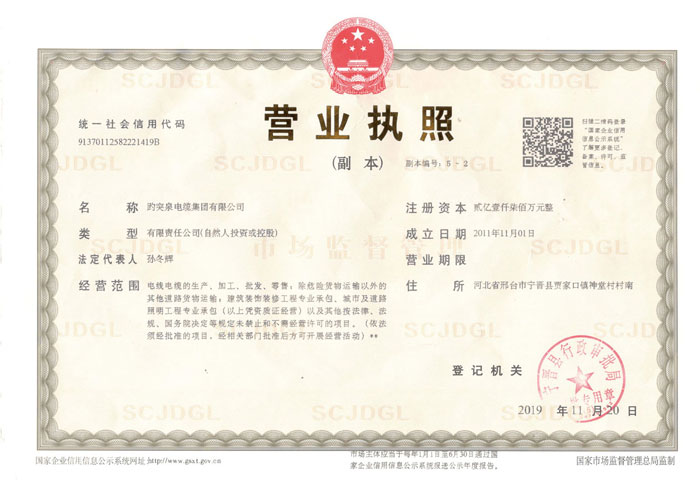 營(yíng)業(yè)執(zhí)照