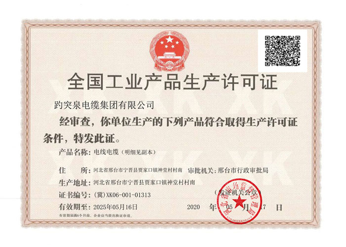 產(chǎn)品生產(chǎn)許可證